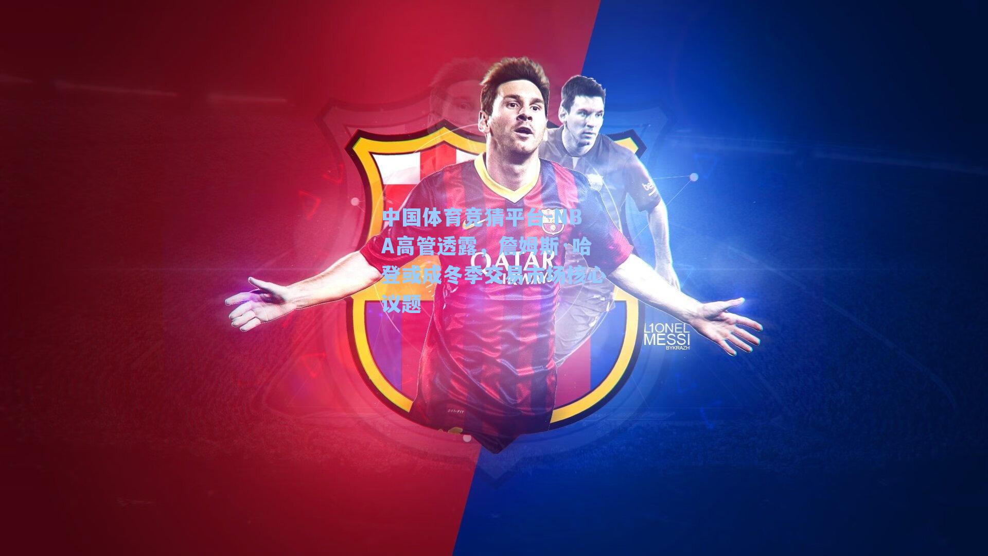 NBA高管透露,詹姆斯·哈登或成冬季交易市场核心议题