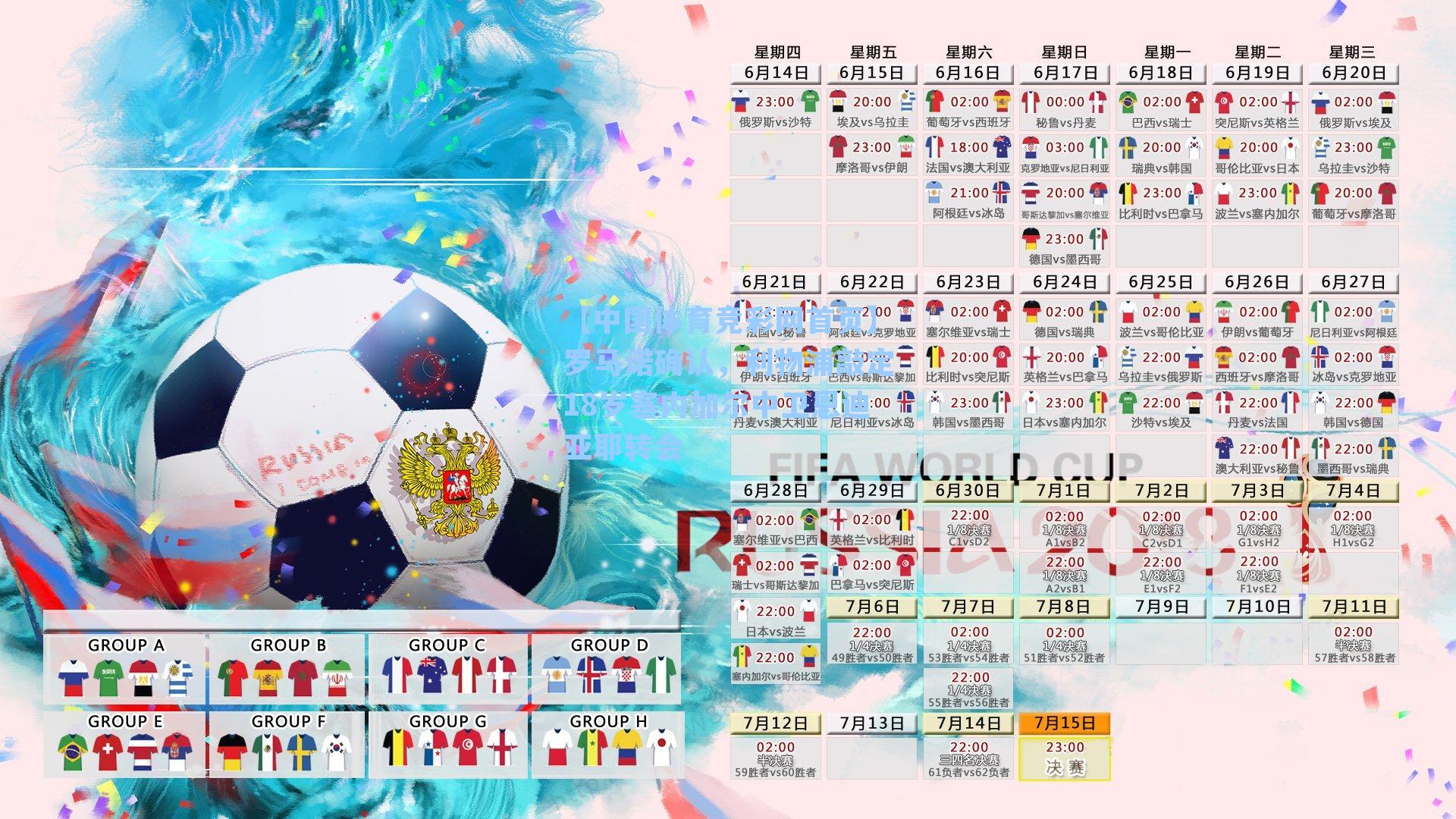 【中国体育竞彩网首页】罗马诺确认，利物浦敲定18岁塞内加尔中卫恩迪亚耶转会